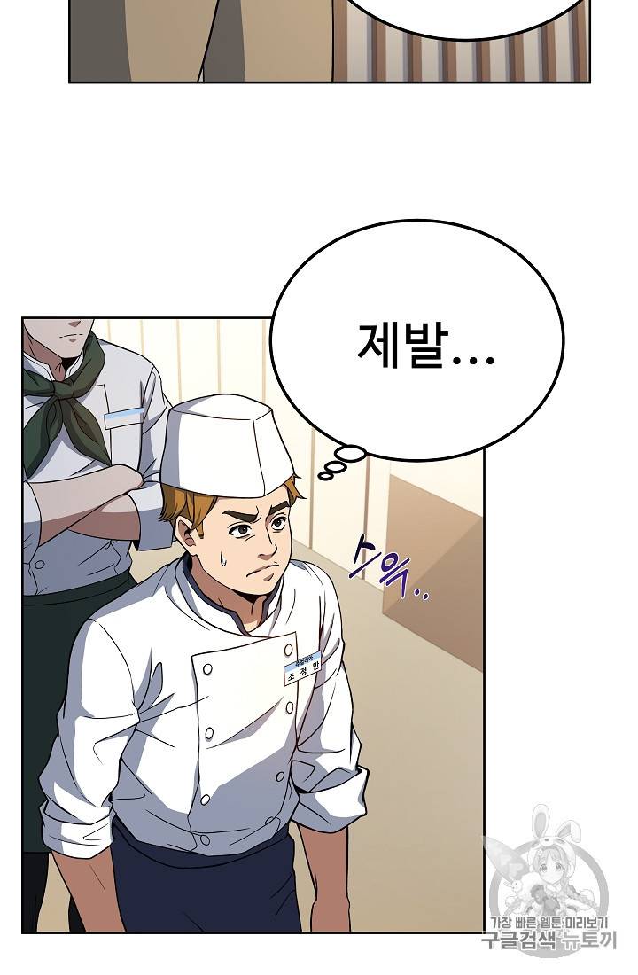삼류호텔 막내셰프 9화 11
