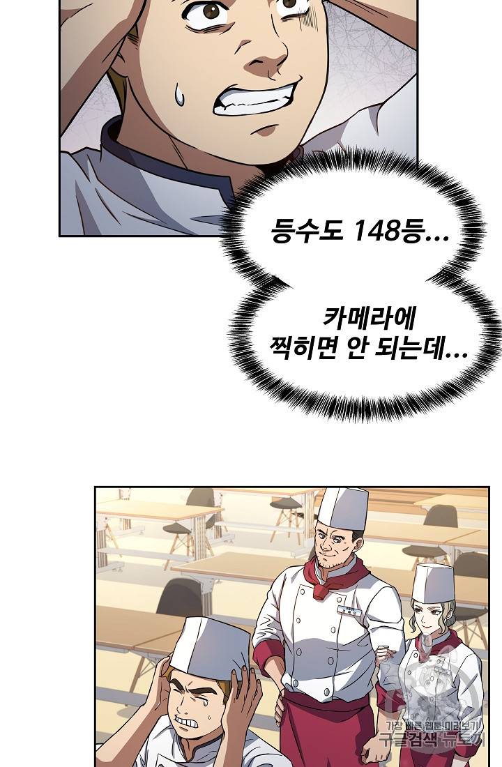 삼류호텔 막내셰프 9화 14