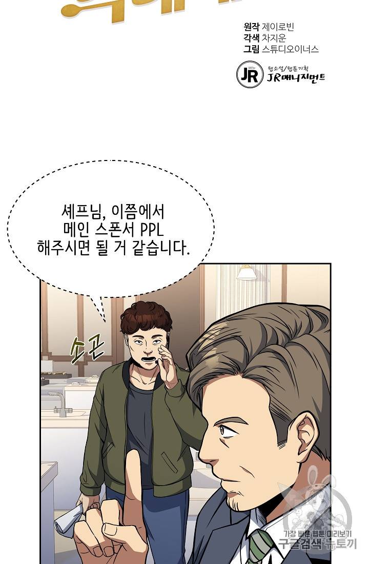 삼류호텔 막내셰프 15화 4
