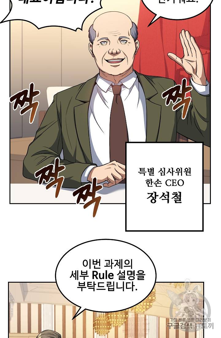삼류호텔 막내셰프 15화 9