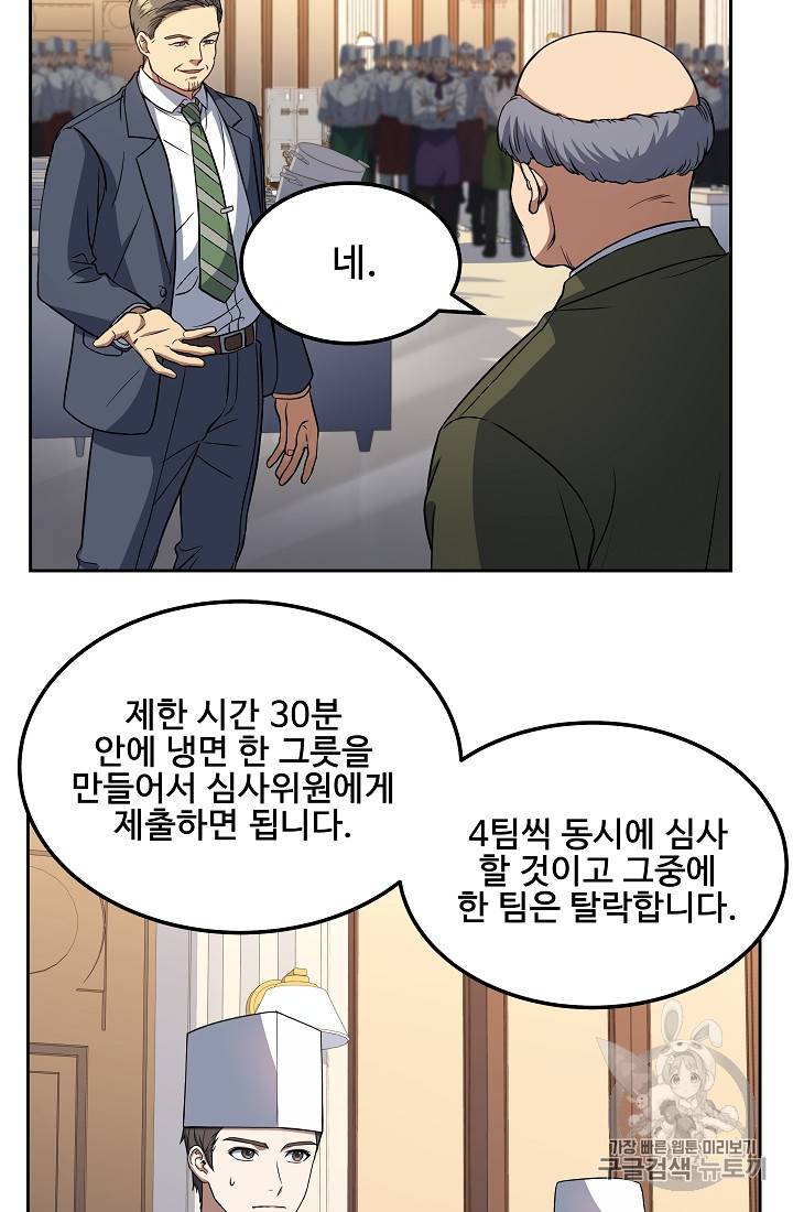삼류호텔 막내셰프 15화 10