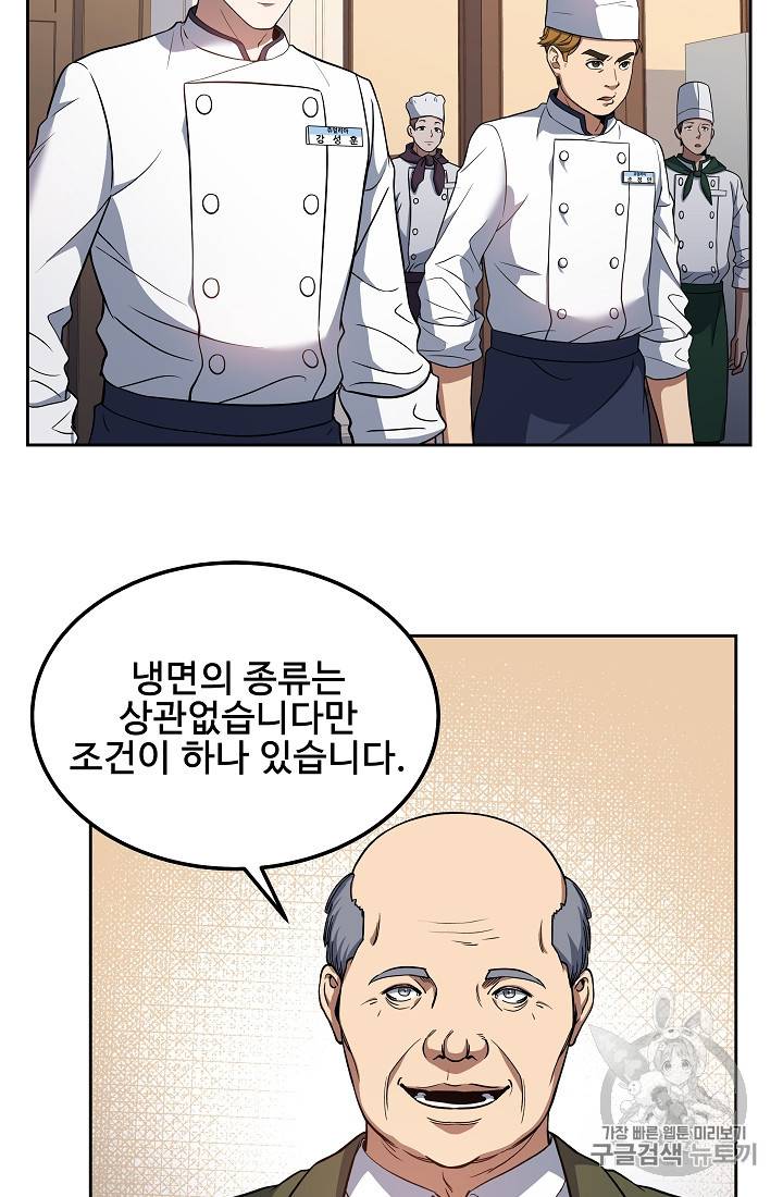 삼류호텔 막내셰프 15화 11