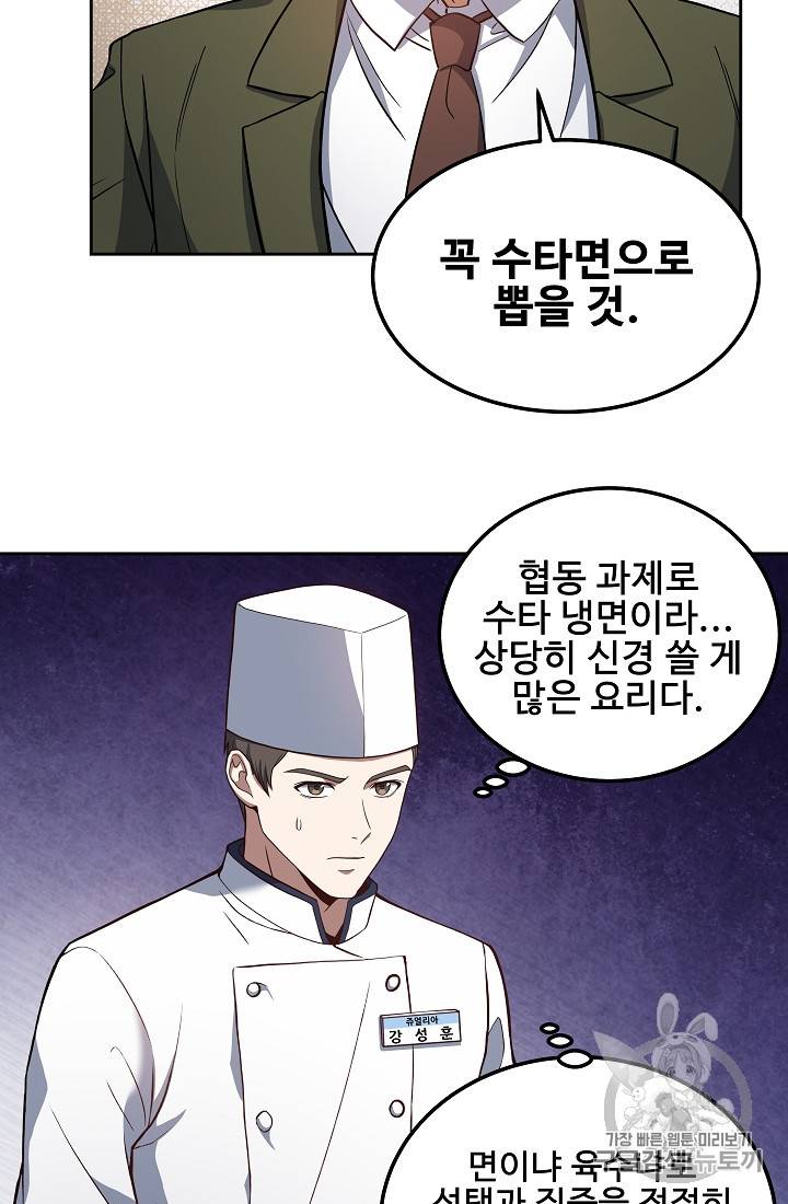 삼류호텔 막내셰프 15화 12