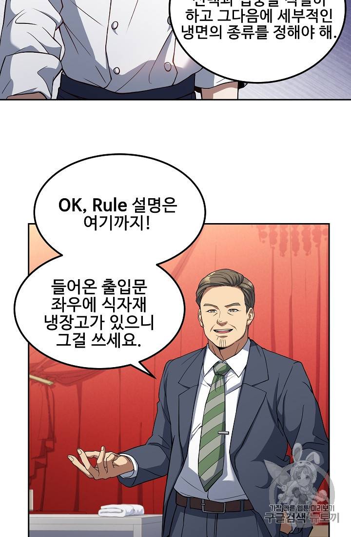 삼류호텔 막내셰프 15화 13