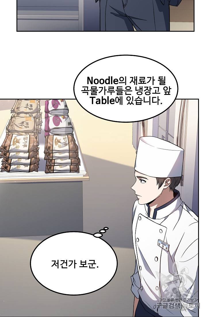 삼류호텔 막내셰프 15화 14