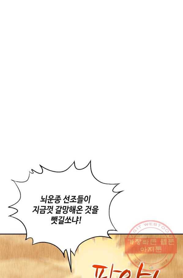 10만 년째 오늘을 살던 놈 35화 6