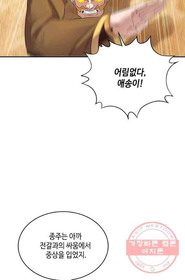 10만 년째 오늘을 살던 놈 35화 8