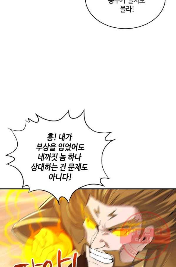 10만 년째 오늘을 살던 놈 35화 10