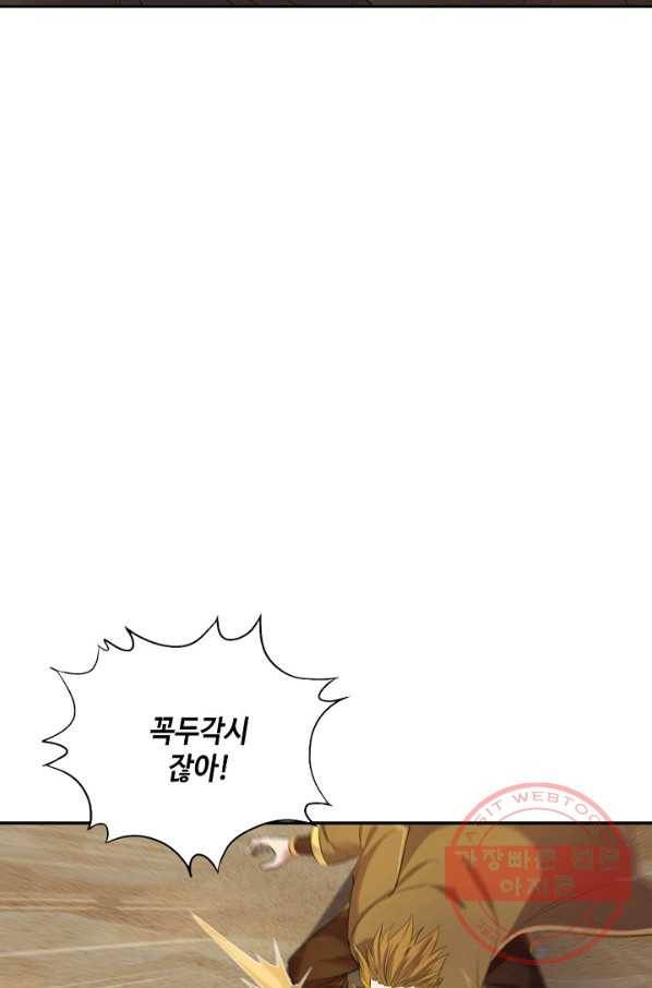 10만 년째 오늘을 살던 놈 35화 16