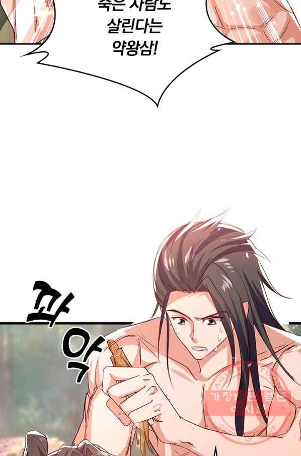 최강무혼 44화 8