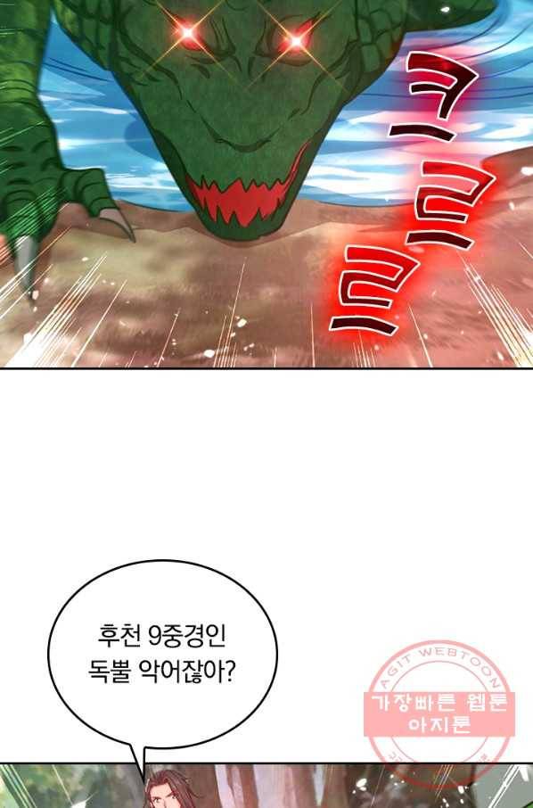 최강무혼 44화 22