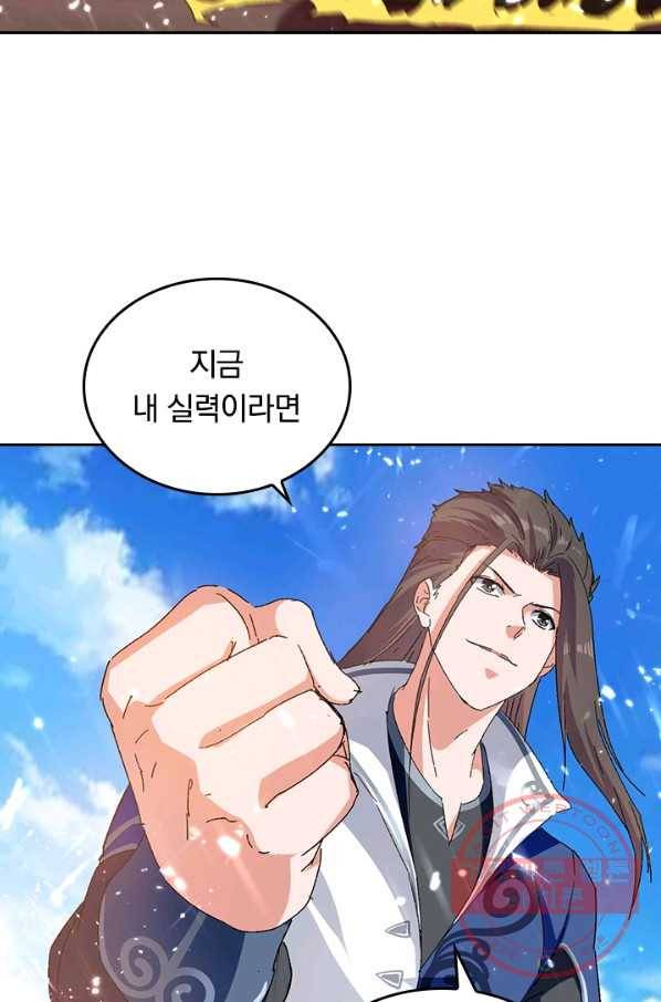 최강무혼 44화 50