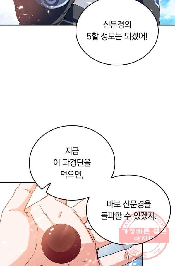 최강무혼 44화 51