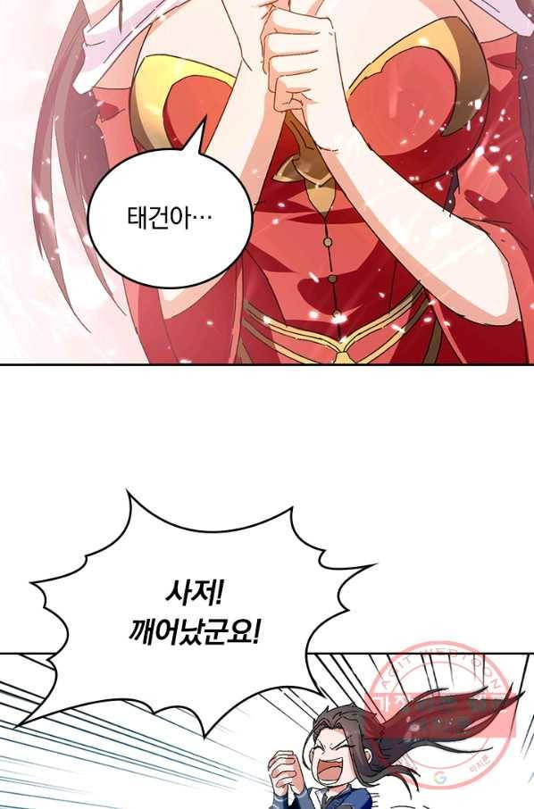 최강무혼 44화 56