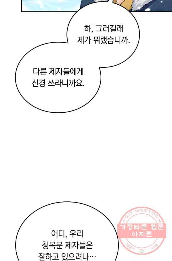 최강무혼 44화 64
