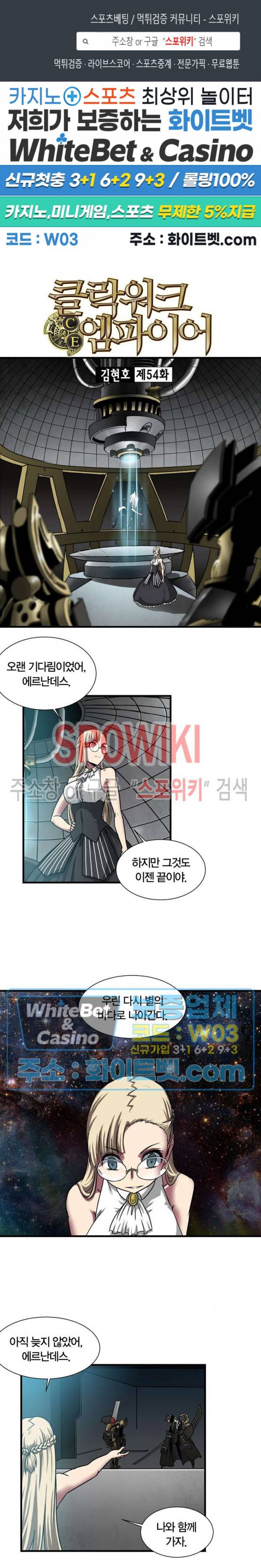클락워크 엠파이어 54화 1
