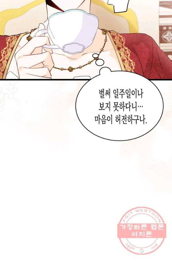 토끼와 흑표범의 공생관계 45화 5