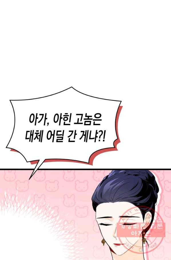 토끼와 흑표범의 공생관계 45화 9