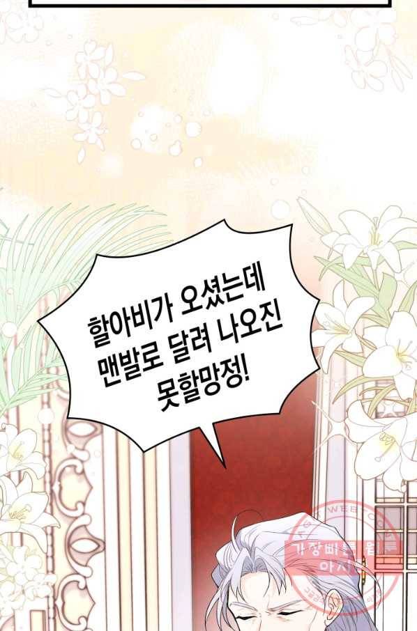 토끼와 흑표범의 공생관계 45화 11