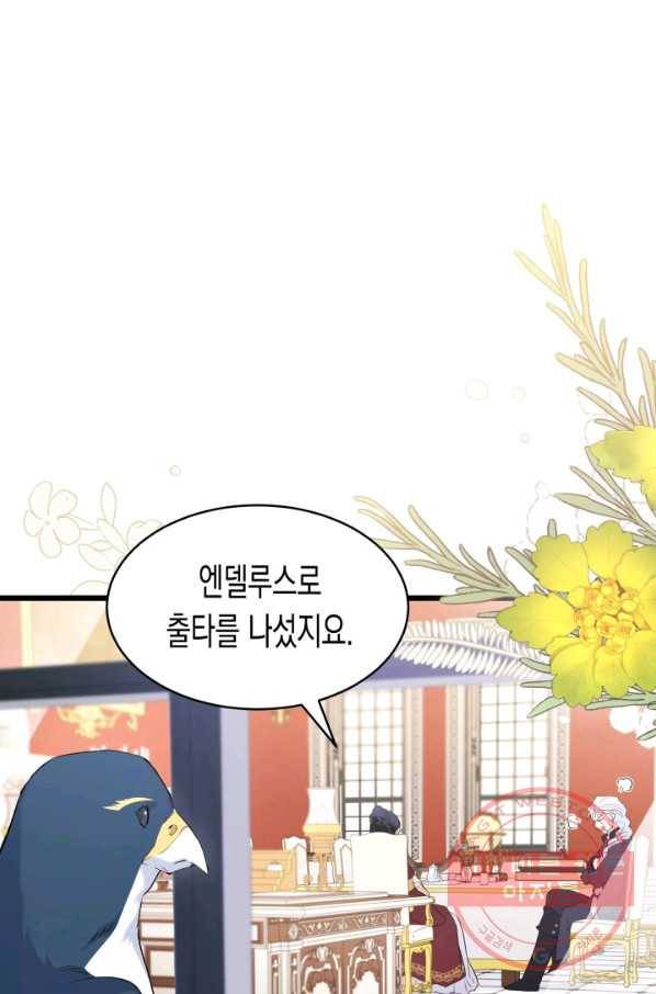 토끼와 흑표범의 공생관계 45화 13