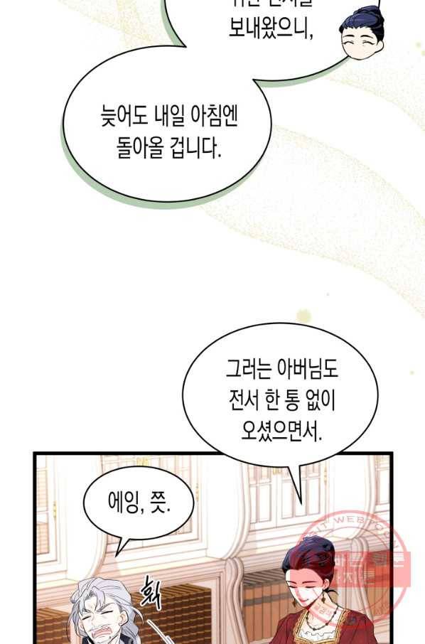 토끼와 흑표범의 공생관계 45화 15