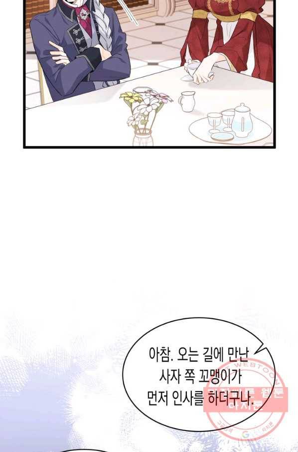 토끼와 흑표범의 공생관계 45화 16
