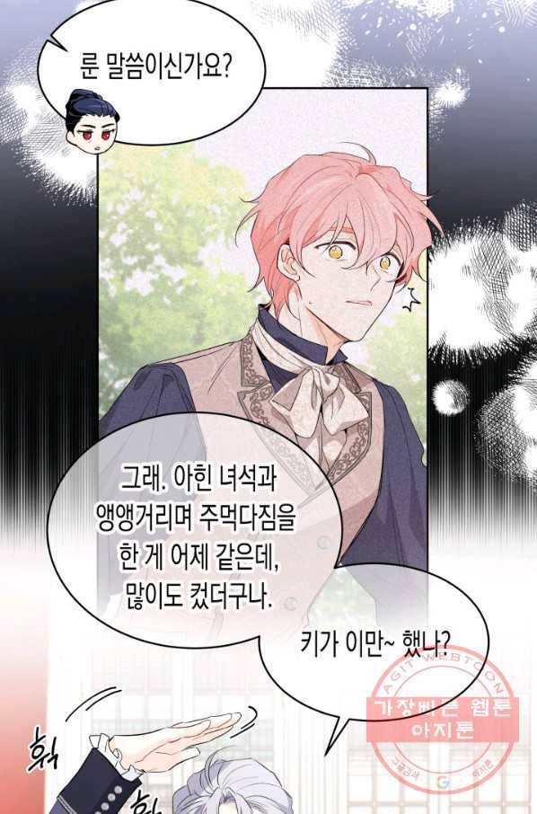 토끼와 흑표범의 공생관계 45화 17