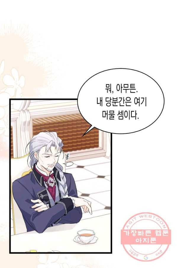 토끼와 흑표범의 공생관계 45화 19