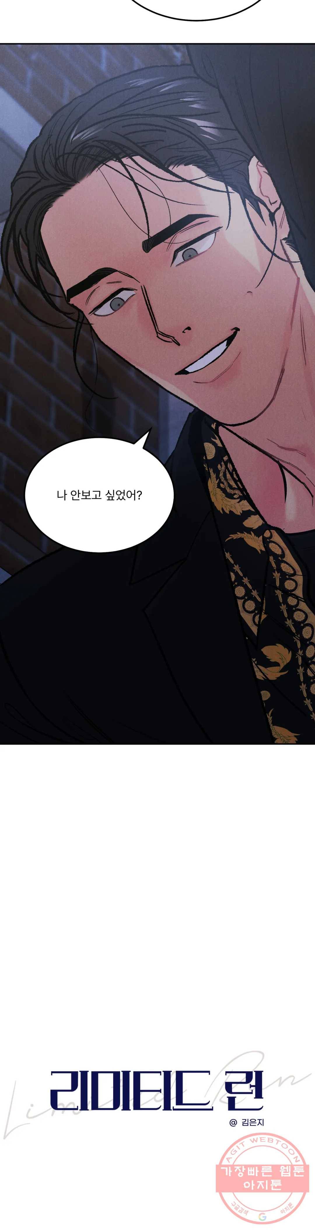 리미티드 런 26화 3