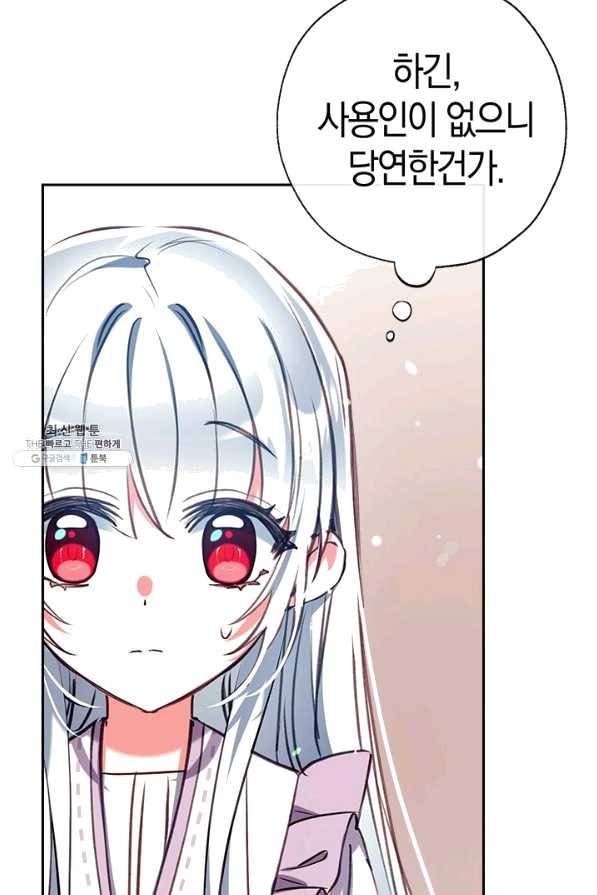 우리가 가족이 될 수 있을까요 40화 5