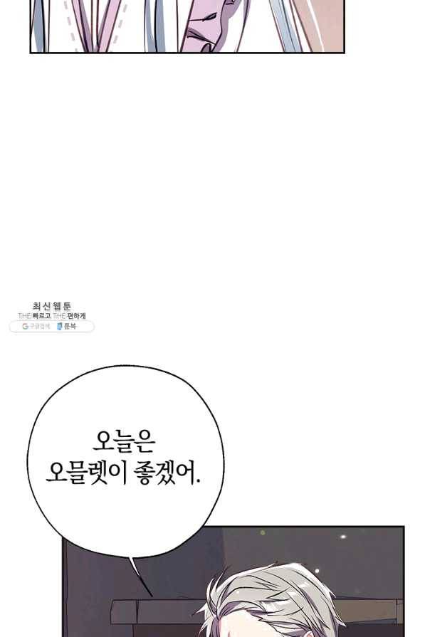 우리가 가족이 될 수 있을까요 40화 6