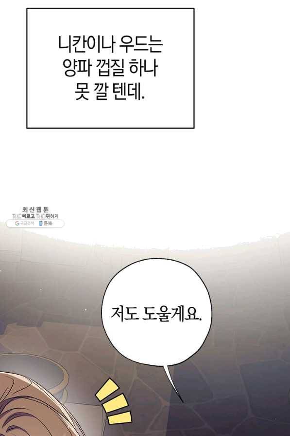 우리가 가족이 될 수 있을까요 40화 8