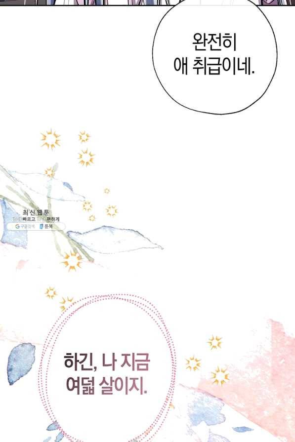 우리가 가족이 될 수 있을까요 40화 14