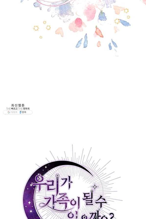 우리가 가족이 될 수 있을까요 40화 15