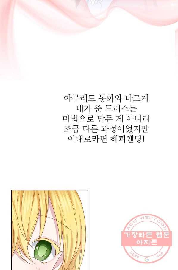 키워서 잡아먹혔다 50화 3