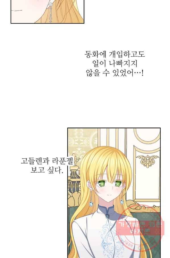 키워서 잡아먹혔다 50화 4