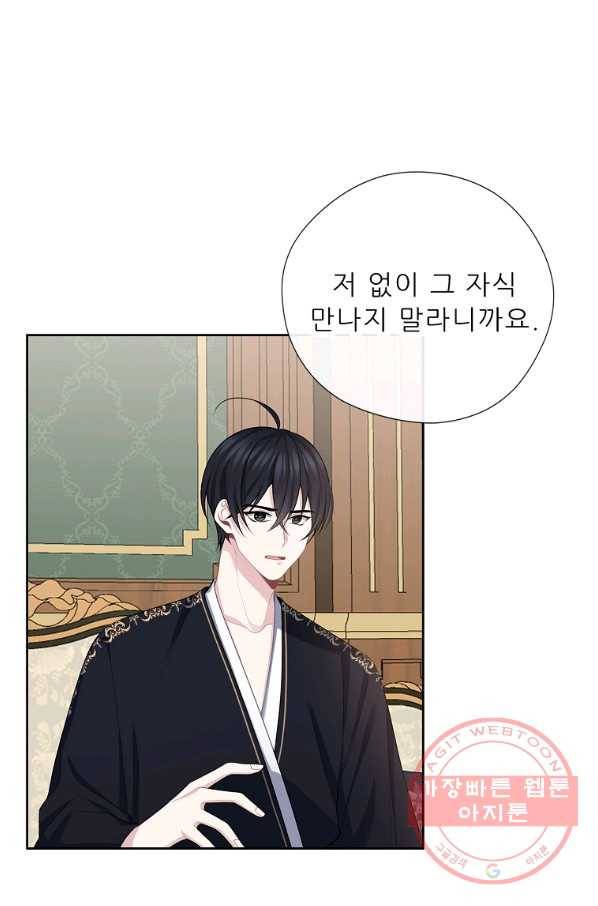 키워서 잡아먹혔다 50화 12