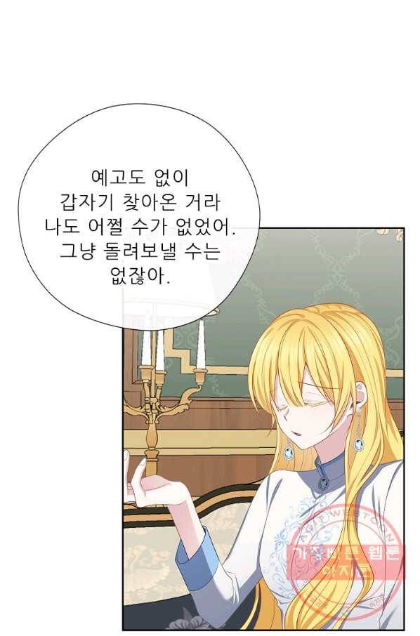 키워서 잡아먹혔다 50화 13