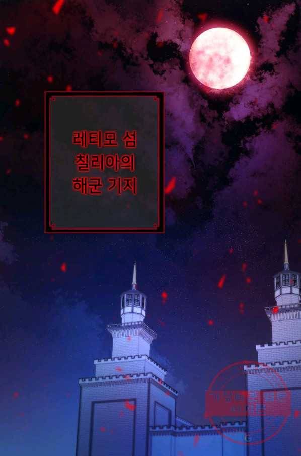 제독의 괴물아내 21화 2
