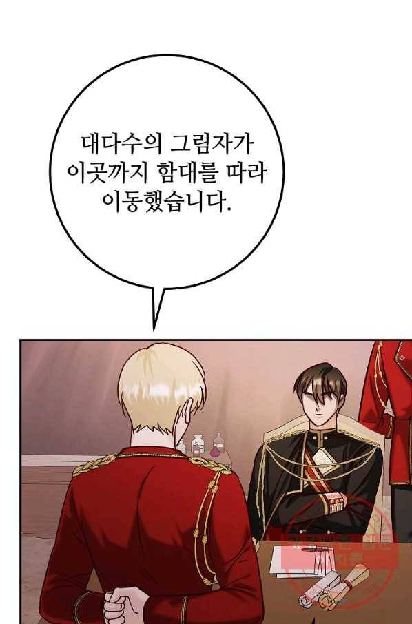 제독의 괴물아내 21화 4