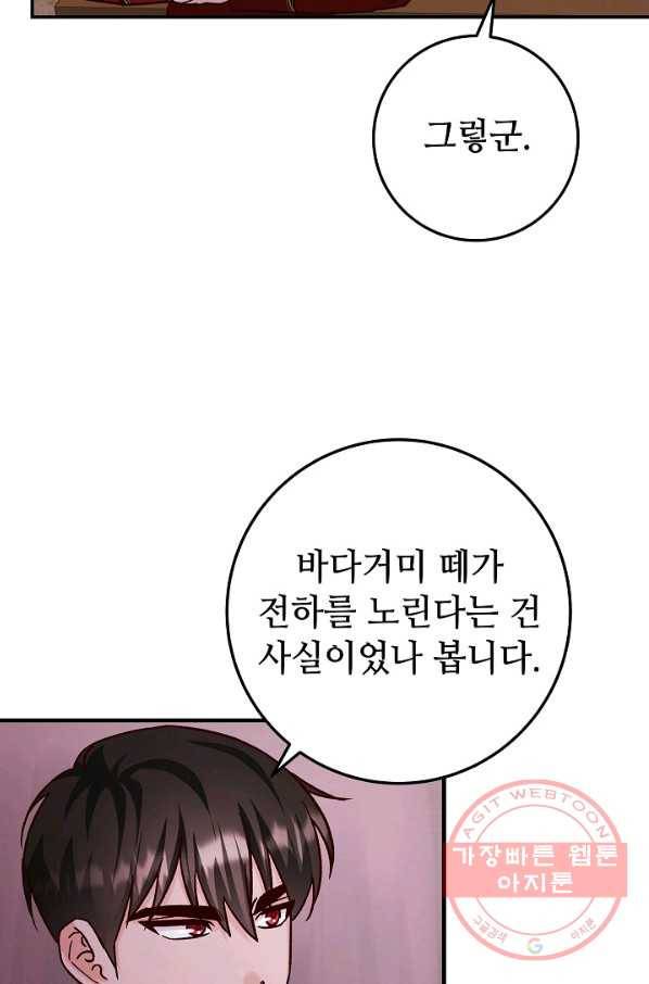 제독의 괴물아내 21화 5