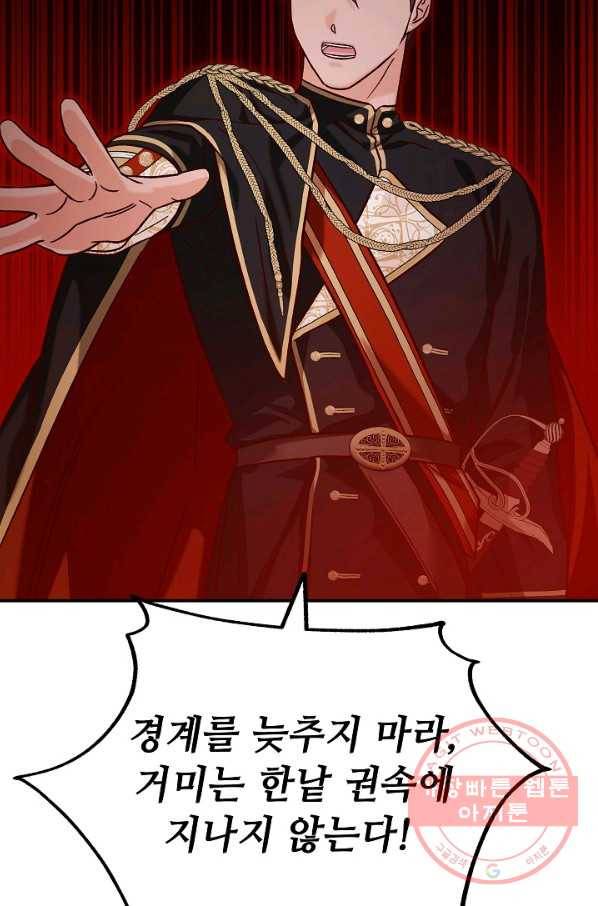 제독의 괴물아내 21화 9