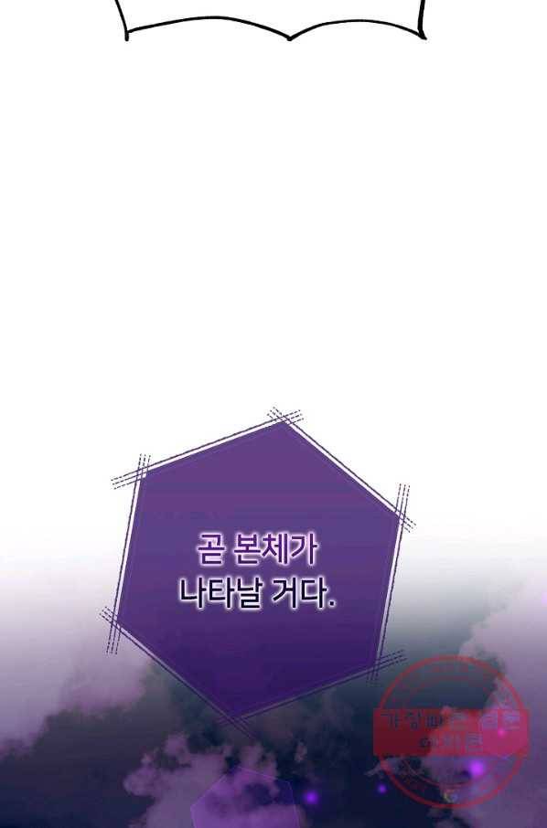 제독의 괴물아내 21화 10