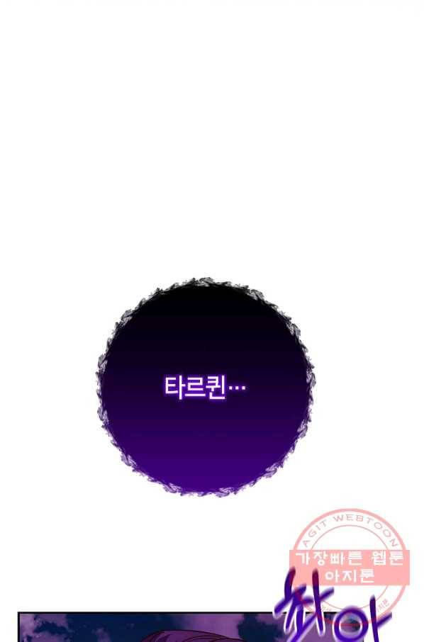 제독의 괴물아내 21화 13