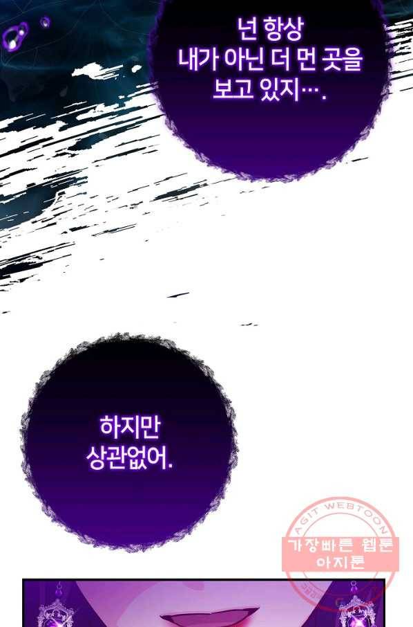 제독의 괴물아내 21화 17