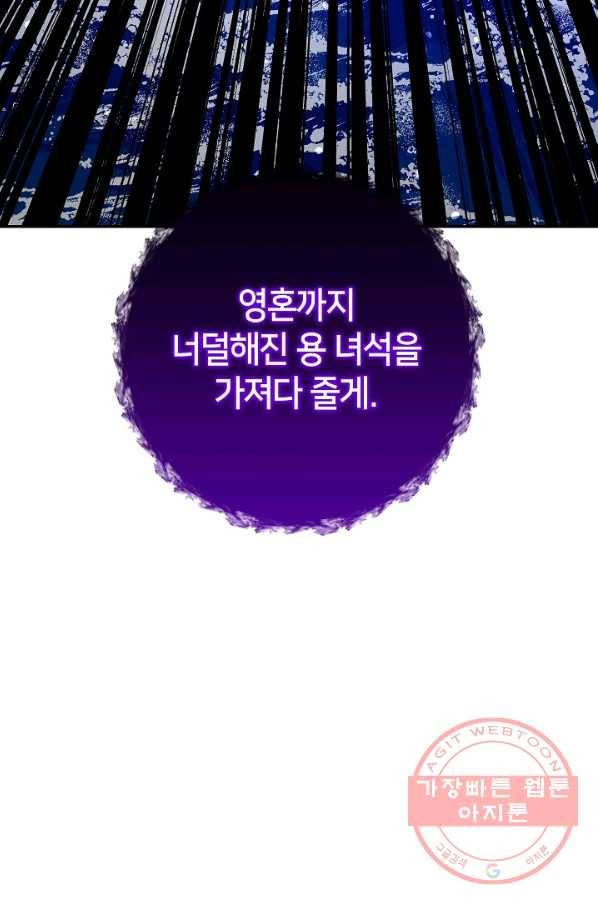 제독의 괴물아내 21화 20