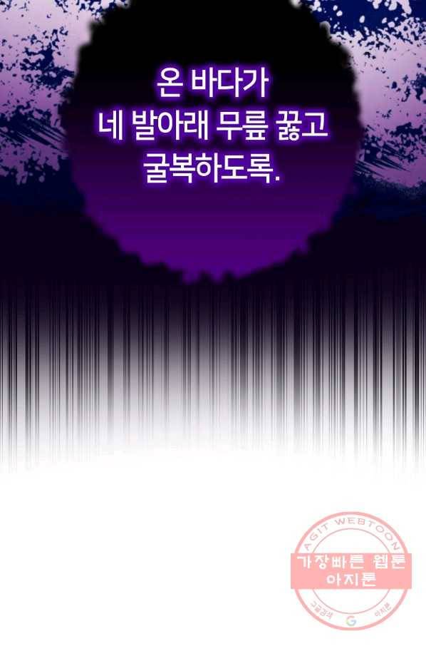 제독의 괴물아내 21화 23