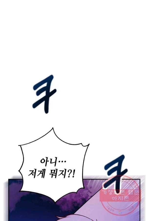 제독의 괴물아내 21화 24