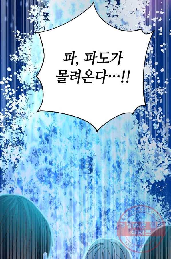제독의 괴물아내 21화 27