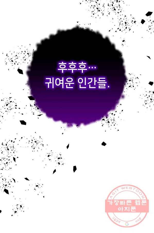 제독의 괴물아내 21화 29